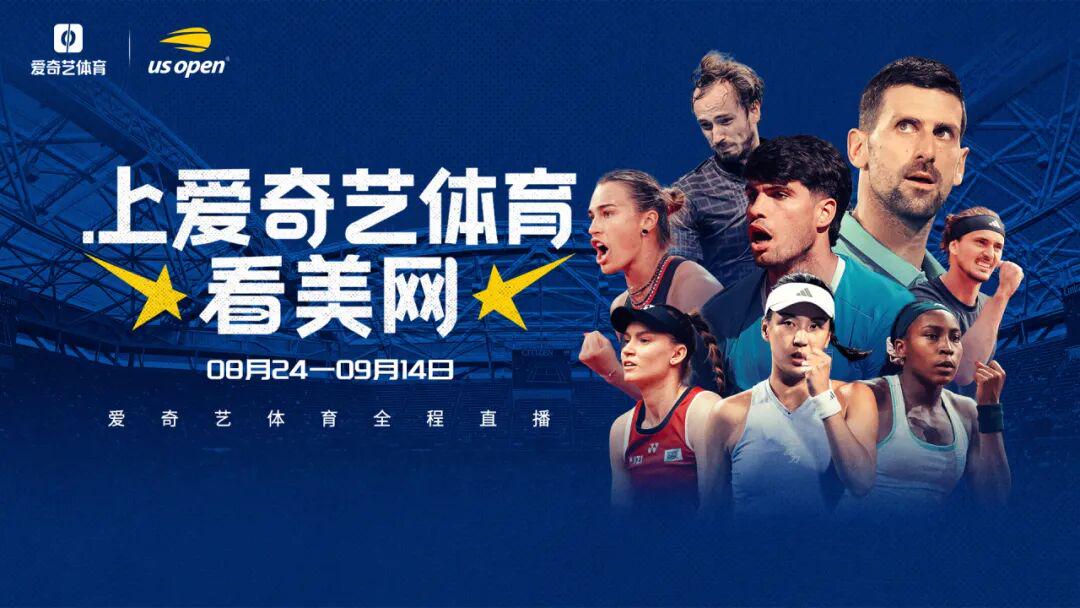 2026美网开赛|郑钦文资格赛启程 14位中国选手出征!爱奇艺体育全程直播